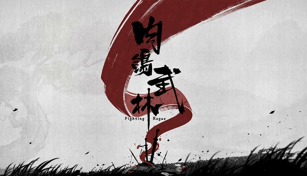 格斗 rogue（Fighting Rogue） 游戏封面
