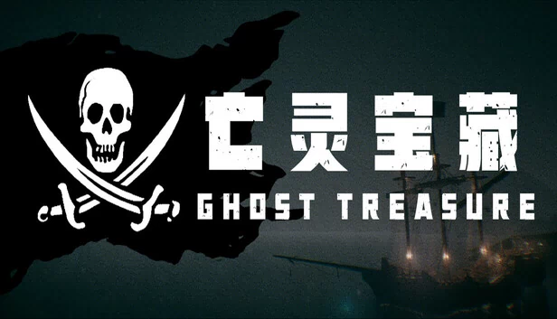 幽灵宝藏（The Ghost Treasure） 游戏封面