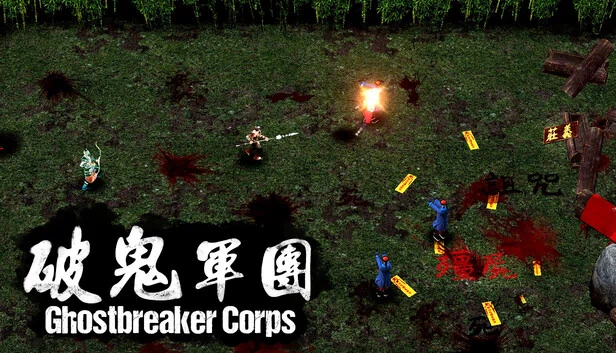 幽灵破袭者军团（Ghostbreaker Corps） 游戏封面