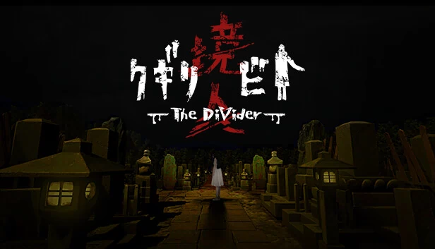 クギリビト-The DiVider- 游戏封面