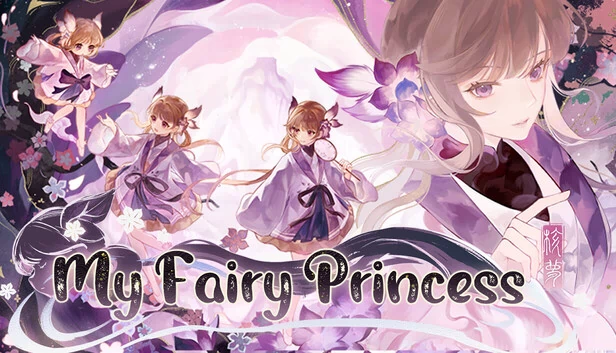 我的童话公主（My Fairy Princess） 游戏封面