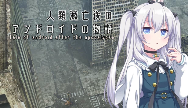 末世后的安卓传说（Tale of android after the Apocalypse） 游戏封面