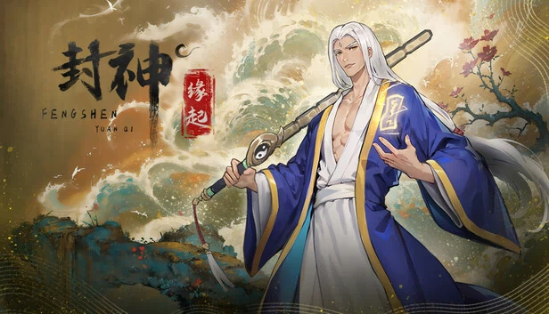 封神：缘起 游戏封面