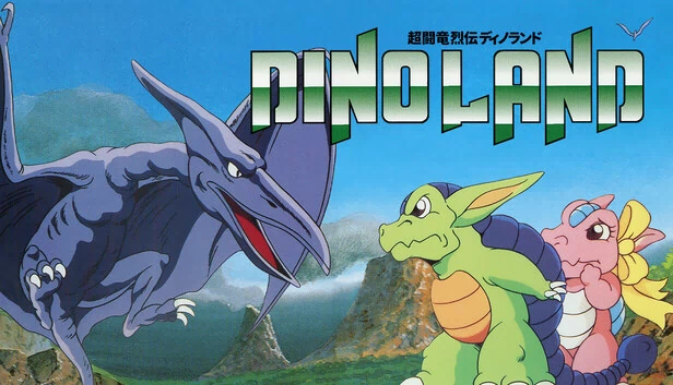 恐龙大陆 「超斗龙烈传恐龙大陆」（Dino Land 「超闘竜烈伝ディノランド」） 游戏封面
