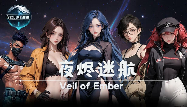 夜烬迷航（夜烬迷航 Veil of Ember） 游戏封面