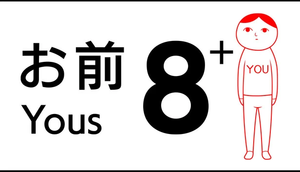 8 YOUs+（来自空气读心4：考虑一下）（8 YOUs+ (from KUUKIYOMI 4: Consider It)） 游戏封面