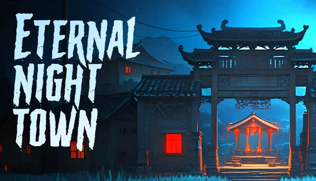 永夜镇（永夜镇EternalNightTown） 游戏封面