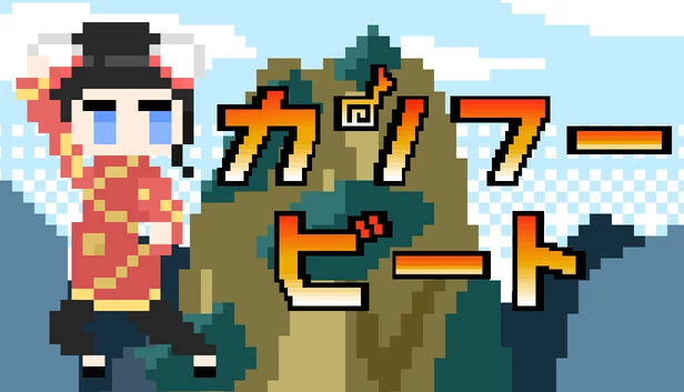 功夫节奏（カンフービート） 游戏封面