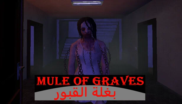 墓骡（mule of graves بغلة القبور） 游戏封面