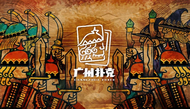 广州扑克（Guangzhou Poker） 游戏封面