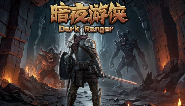暗黑游侠（DarkRanger） 游戏封面