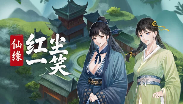 仙缘：红尘一笑 游戏封面