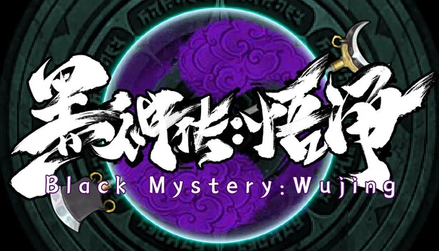 黑神传：悟净（黑神传：悟净 | Black Mystery: Wujing） 游戏封面