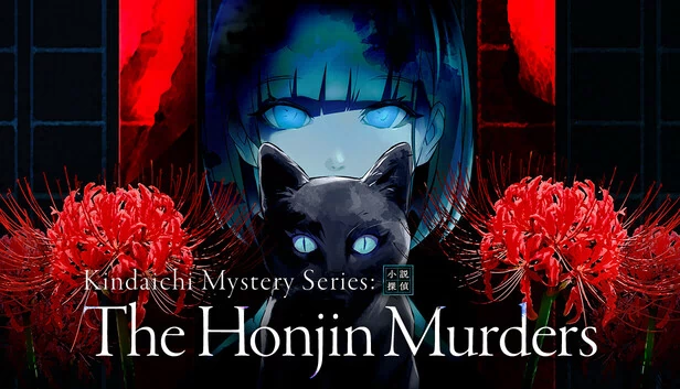 金田一少年事件簿：本阵杀人事件（Kindaichi Mystery Series: The Honjin Murders） 游戏封面