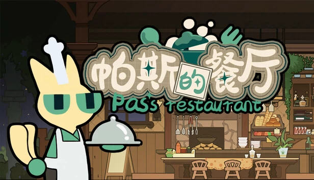 帕斯的餐厅（帕斯的餐厅Pas's restaurant） 游戏封面