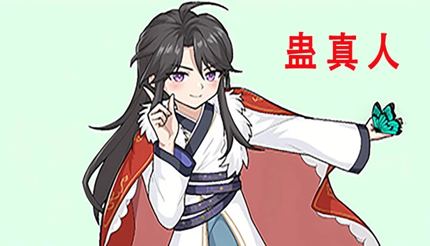 蛊真人（蛊真人 GU ZHEN REN  Reverend Insanity） 游戏封面