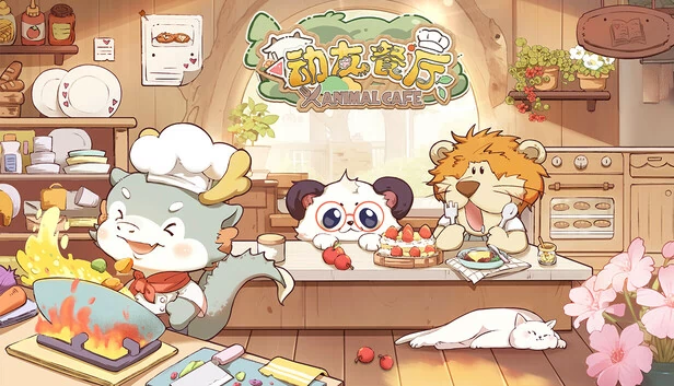 动物咖啡馆（Animal Cafe） 游戏封面