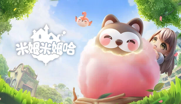 米姆米姆哈 游戏封面