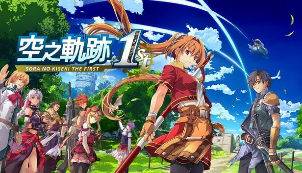 空之轨迹 the 1st（Sora no Kiseki the 1st） 游戏封面