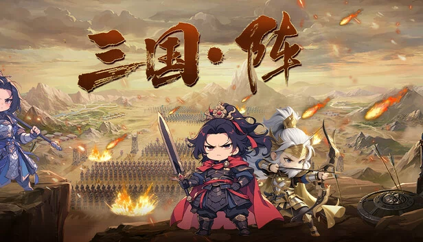 三国阵 游戏封面