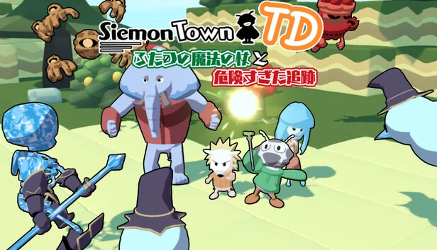シーモンタウンTD 二つの魔法の杖と危険すぎる追跡（シーモンタウンTDふたつの魔法の杖と危険すぎた追跡） 游戏封面