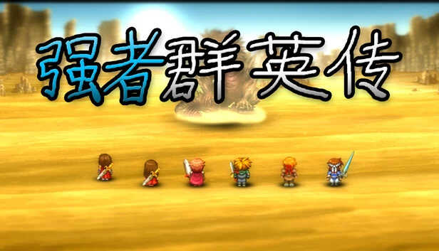 Power Heroes Saga（Power heros saga） 游戏封面