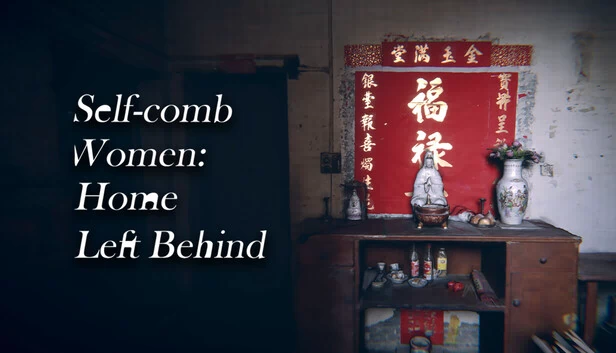 自梳：消逝的姑婆屋（自梳：消逝的姑婆屋 Self-Comb Women: Home Left Behind） 游戏封面
