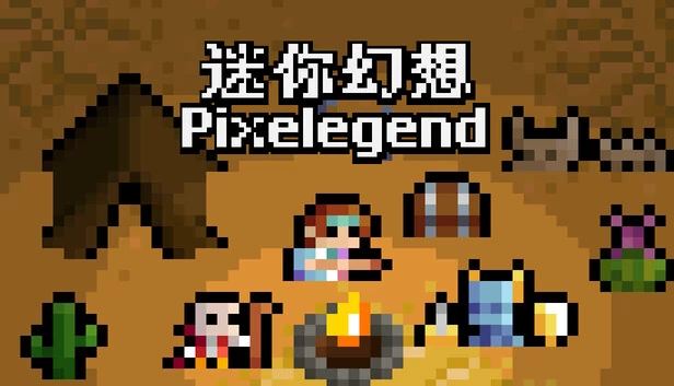 像素传奇（Pixelegend） 游戏封面