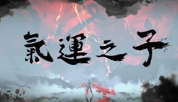 气运之子(气运之子The One of Fortune) 游戏封面