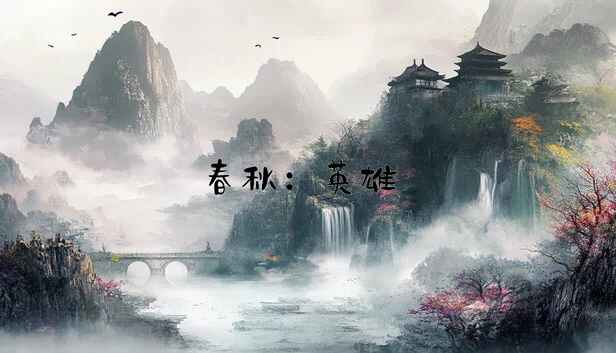 春秋：英雄（春秋:英雄(Heroes of ChunQiu)） 游戏封面