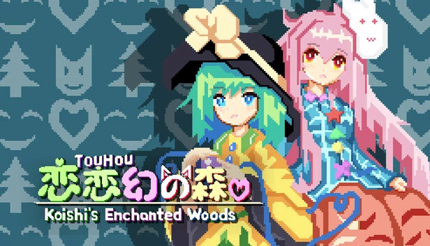 东方恋之森（TouHou Koishi's Enchanted Woods） 游戏封面