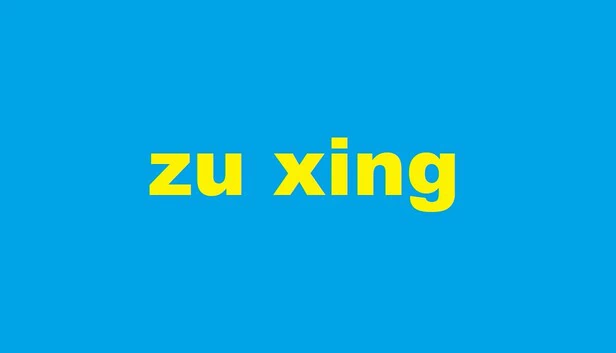 祖星（zu xing） 游戏封面