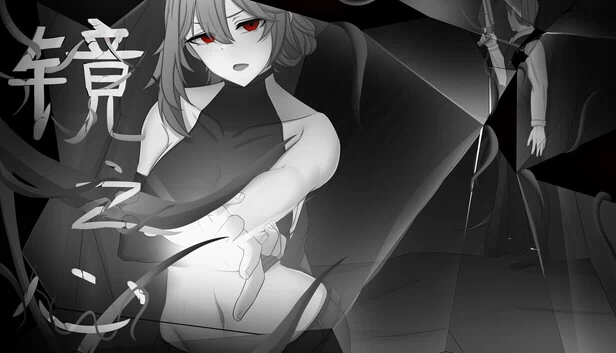 镜之心（镜之心 Heart of the Mirror） 游戏封面
