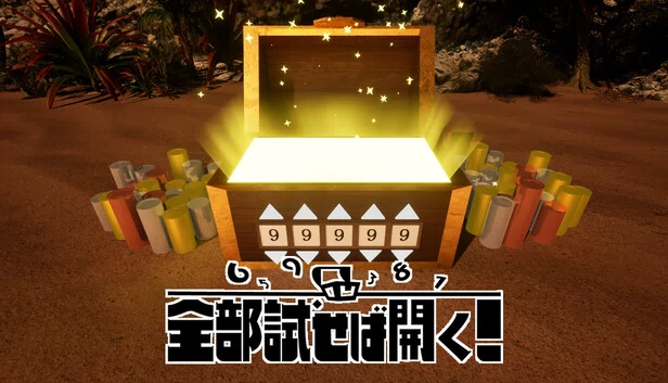 全部试试!(Try them all!) 游戏封面
