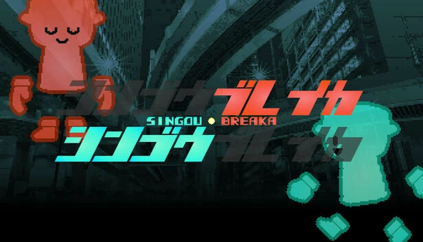 信吾破坏者（シンゴウブレイカ SINGOU BREAKA） 游戏封面