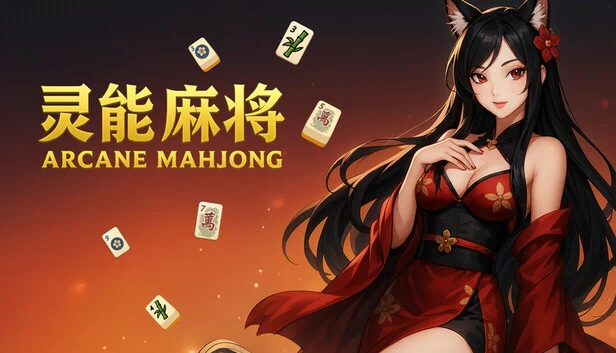 灵能麻将 Arcane Mahjong 游戏封面
