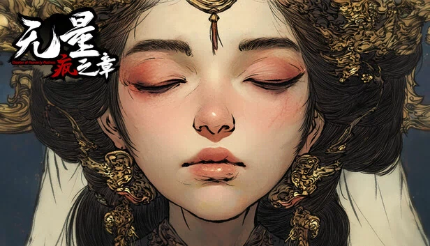 无量疯之章 游戏封面