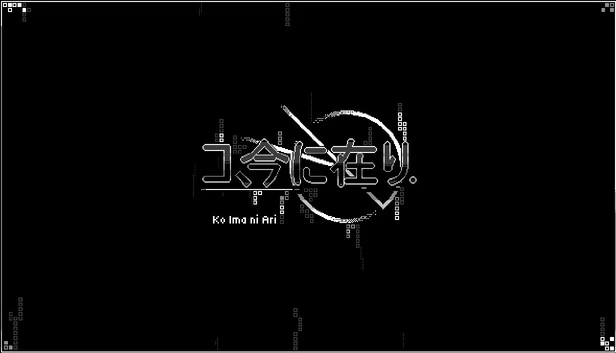 蚂蚁雄兵（Ko ima ni ari） 游戏封面