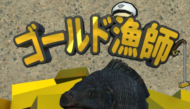 金条钓手（ゴールド漁師 (金條釣手)） 游戏封面
