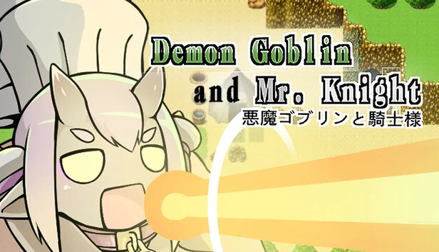 小鬼哥布林与骑士先生（Demon Goblin and Mr. Knight 小鬼哥布林與騎士先生） 游戏封面