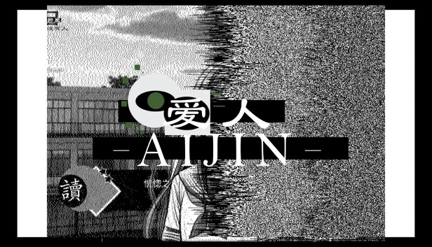 爱人：Aijin 游戏封面
