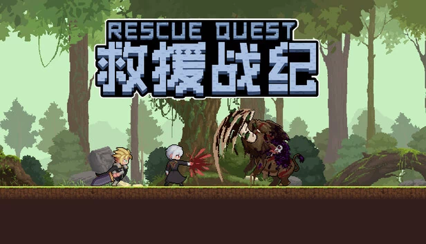 救援任务(Rescue Quest) 游戏封面