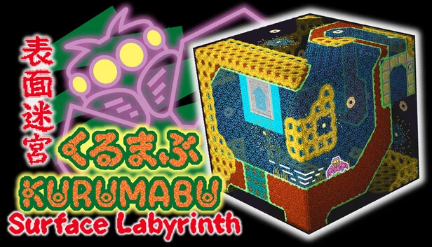 地表迷宫 KURUMABU（Surface Labyrinth KURUMABU） 游戏封面