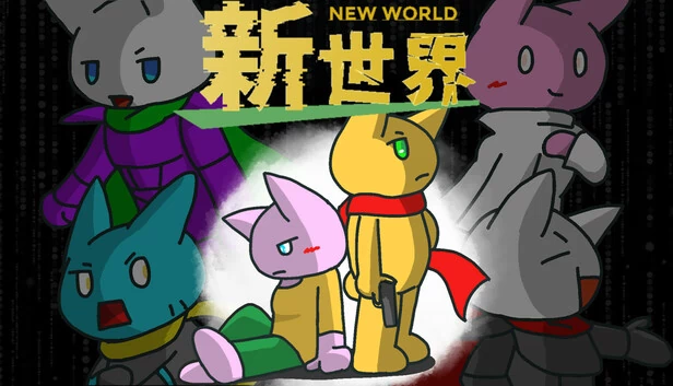 新世界 - 理想世界 -（New World - the ideal world -） 游戏封面