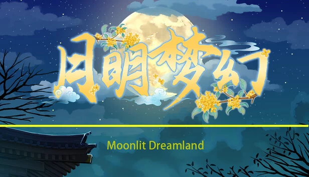 月夜梦境（Moonlit Dreamland） 游戏封面