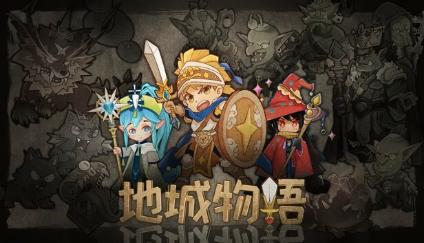 地牢故事（Dungeon Story） 游戏封面