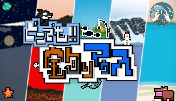 随时随地！！钓鱼喵（どこでも!!釣りマゥス） 游戏封面