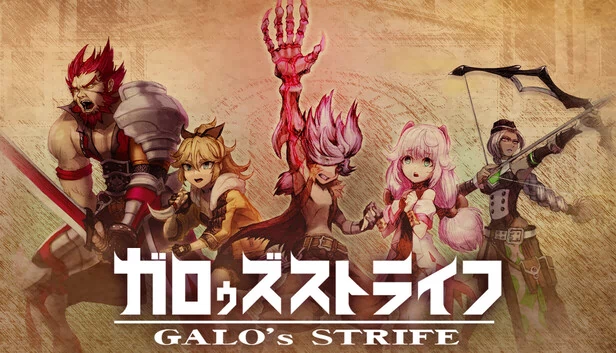加洛的纷争（Galo's Strife） 游戏封面