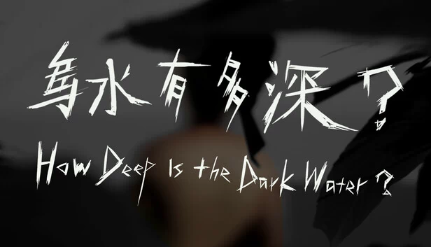 黑暗之水有多深？（How Deep Is the Dark Water?） 游戏封面