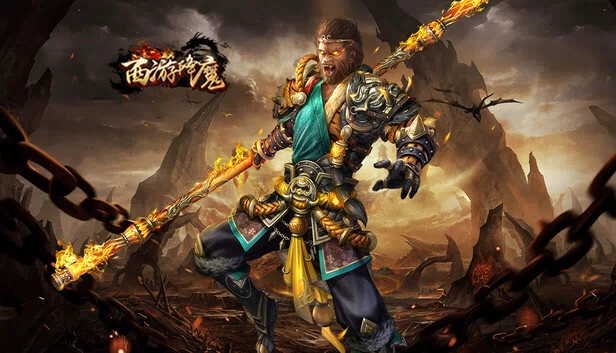 西游降魔 游戏封面
